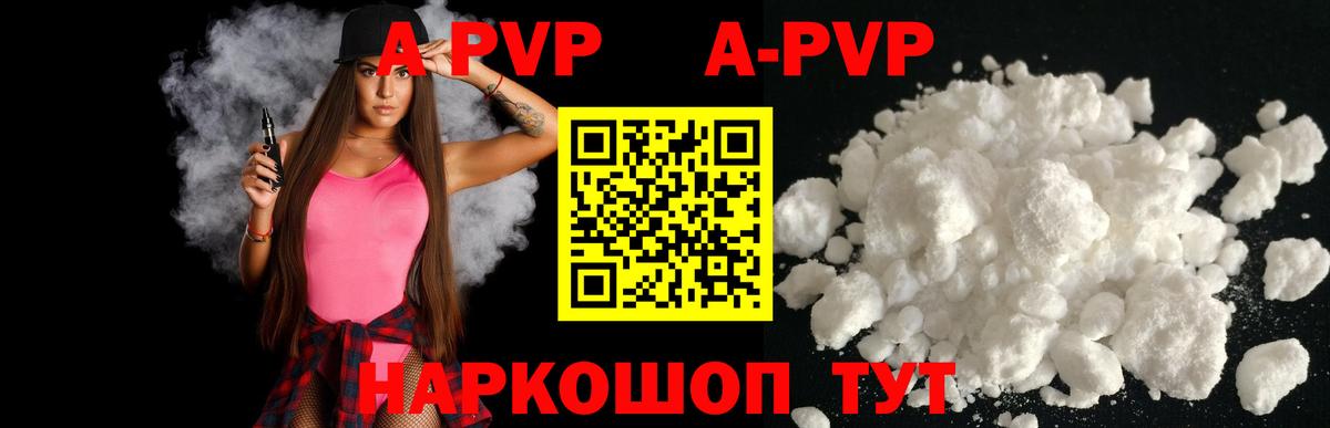 A-PVP мука Кувандык