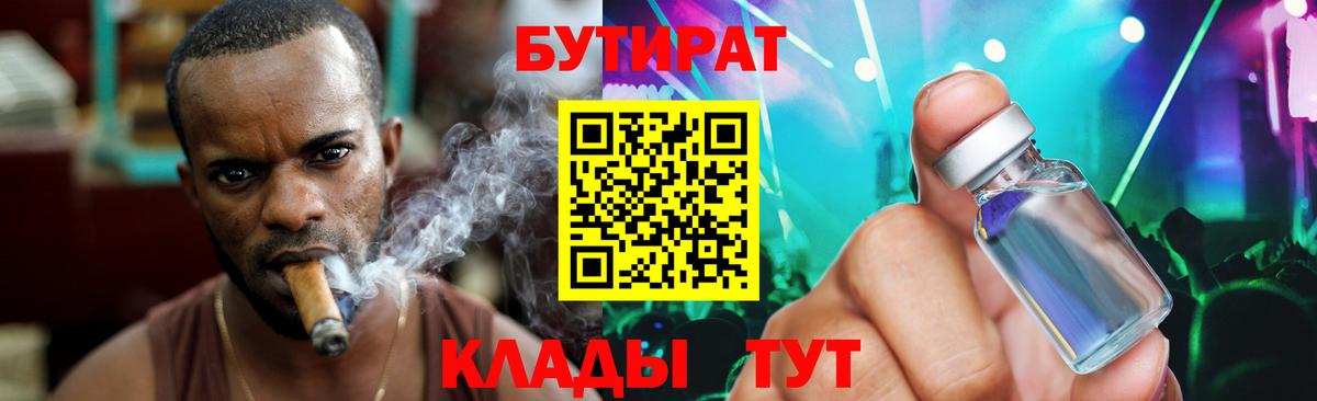 БУТИРАТ Butirat  Вход с VPN  Кувандык 