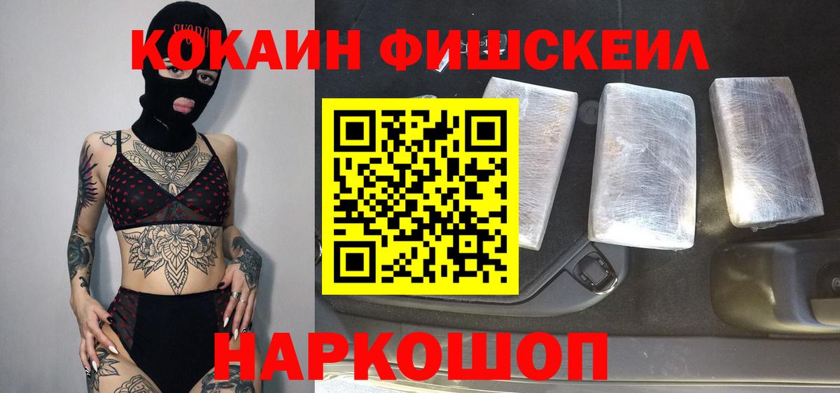 Cocaine Fish Scale Кувандык