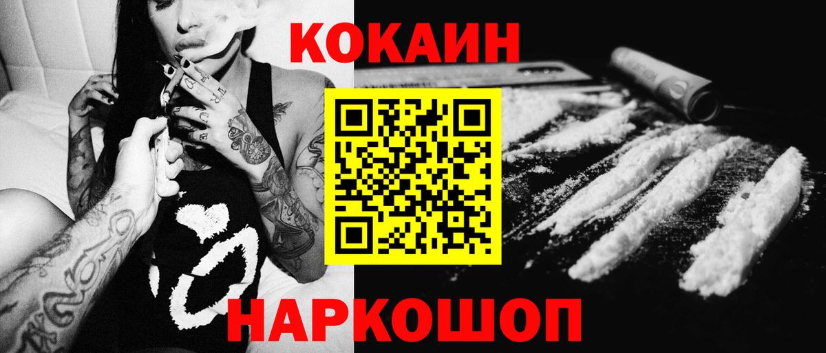 Кокаин 97%  Cocaine Эквадор  Вход с VPN  Кувандык 