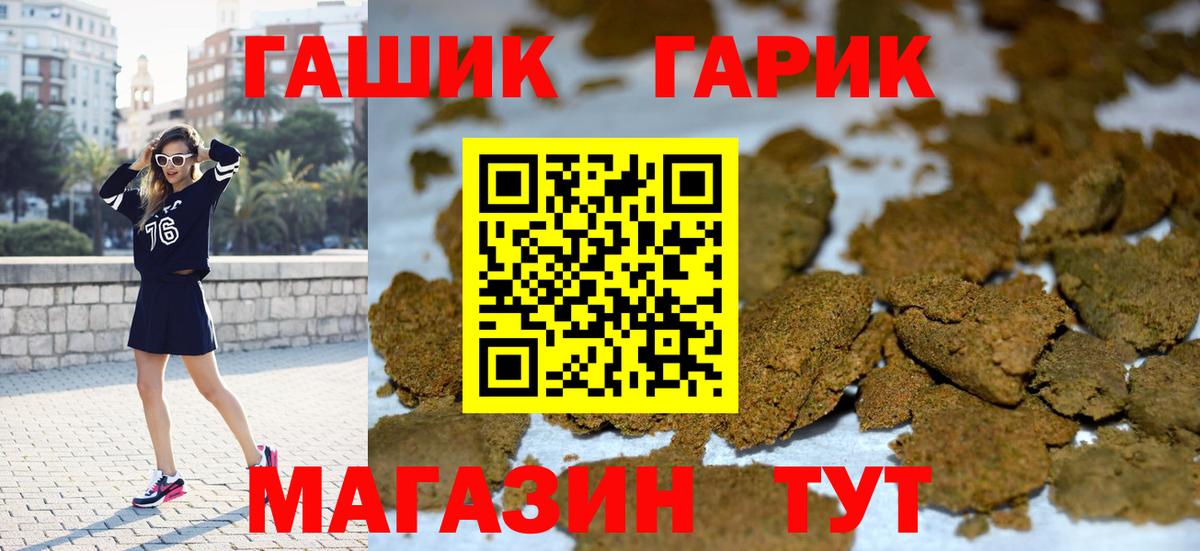 ГАШ  ГАШИШ 40% ТГК  ГАШ Cannabis  Вход с VPN  Кувандык 