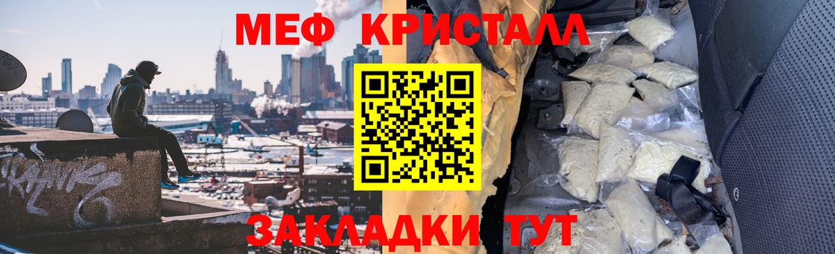 Мефедрон кристаллы Кувандык