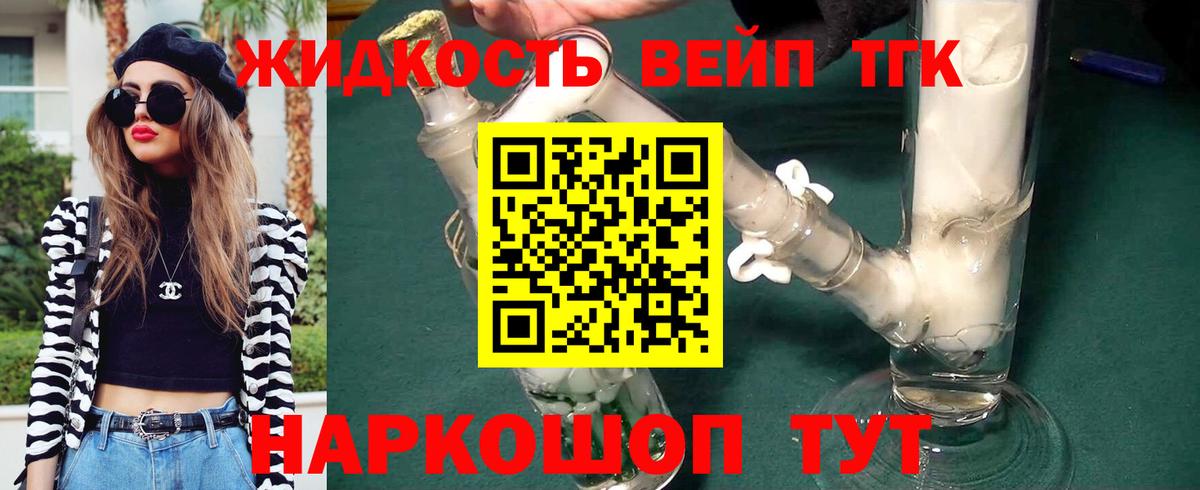 ТГК вейп с тгк Кувандык